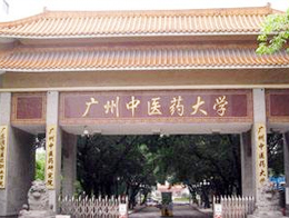 廣州中醫(yī)藥大學(xué)