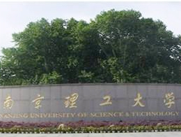 南京理工大學(xué)